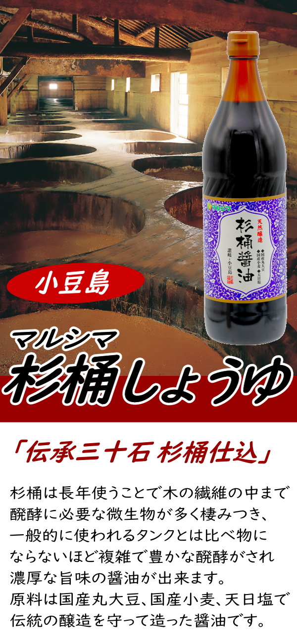 世界有名な 丸島醤油 天然醸造 杉桶醤油 360ml×4本 1230